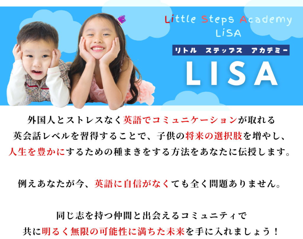 コミュニティ企画 Little Steps Academy Lisa 英語で世界を旅するトラベラー親子を募集中